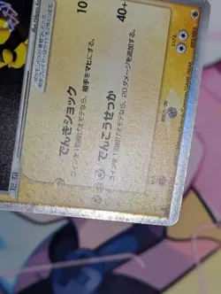 Electabuzz ex Holo 023/055 EX Ruby & Sapphire - Japanese Pokemon Card - 2003 - Image 5