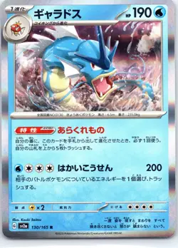 Gyarados 130/165 Sv2a: Pokemon Card 151 Holo (Japanese) NM - Image 1