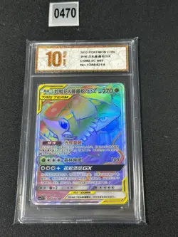 Pokemon Chinese Venusaur & Snivy GX CSM2.5C-083 HR Rainbow Grade 10 - Image 1