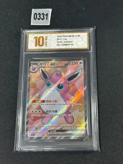 2025 Pokemon TCG Chinese Wigglytuff ex 151C-179/151 SR Sword&Shield Grade 10 - Image 1