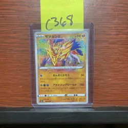 Zamazenta 044/076 Amazing Rare S3a HOLO MINT HOLO JAPANESE Pokemon Card c368 - Image 1