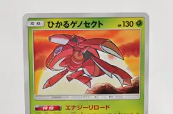 Pokemon card Shining Genesect 010/072 SM3+ Shining Legends 2017 Japanese - Image 2
