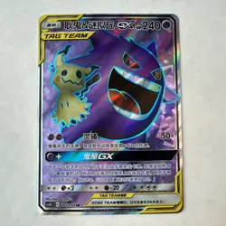 Gengar & Mimikyu GX CSM2bC 162/150 SR Pokemon Sun & Moon Chinese Card NM - Image 1