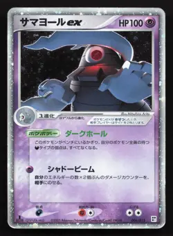 Dusclops EX 006/015 Psychic Quick Pack MP Japanese Pokemon Card TCG - Image 1