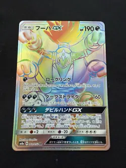 Hoopa-GX HR 060/052 - SM8a Dark Order Pokemon Card Japanese NM - Image 1