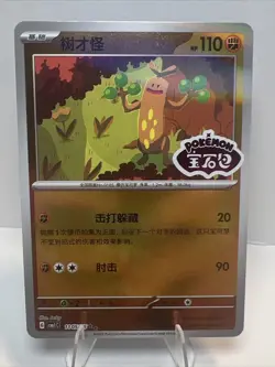 Sudowoodo 1105/05 CBB1C Chinese Gem Pack Vol. 1 STAMPED Holo Pokemon Card - Image 1