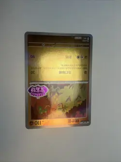 Sudowoodo 1105/05 CBB1C Chinese Gem Pack Vol. 1 STAMPED Holo Pokemon Card - Image 3