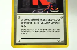 Pokemon Card Trainer Rocket's Hideout Old Back Neo Revelation 2000 Japanese LP - Image 3