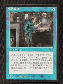 MTG Magical Hack 4th Edition (Japanese) FBB NM/MT Unplayed See Pics - Image 1