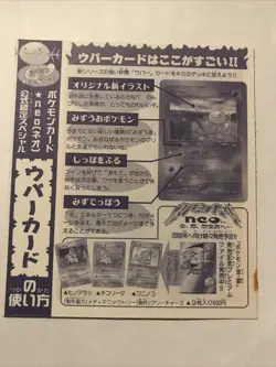 WOOPER Upaa Pokemon Japanese CoroCoro Comic Magazine Promo Card #194 UNPEELED - Image 2