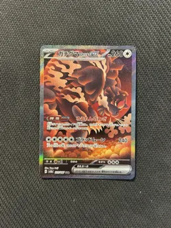 Pokemon TCG Bloodmoon Ursaluna ex SAR 225/187! NM Condition! Japanese sv8a! - Image 1