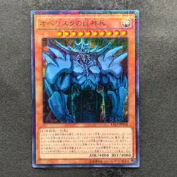 NM Obelisk The Tormentor 15AX-JPY58 Millennium Rare YuGiOh 960 - Image 1