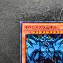 NM Obelisk The Tormentor 15AX-JPY58 Millennium Rare YuGiOh 960 - Image 2