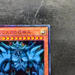 NM Obelisk The Tormentor 15AX-JPY58 Millennium Rare YuGiOh 960 - Image 3
