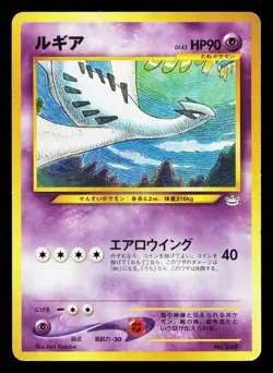 Lugia NO. 249 Neo Premium File 3 MP Japanese Pokemon Card TCG - Image 1