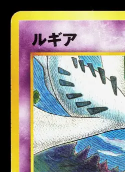 Lugia NO. 249 Neo Premium File 3 MP Japanese Pokemon Card TCG - Image 2