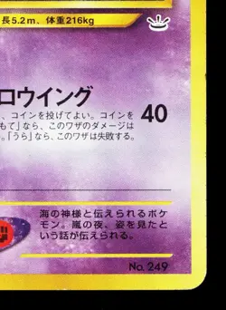 Lugia NO. 249 Neo Premium File 3 MP Japanese Pokemon Card TCG - Image 5