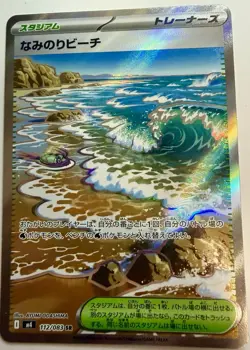 Signed Lucky Card Erik | Surfing Beach Holo Trainer | Japanese Pokemon TCG - Image 5