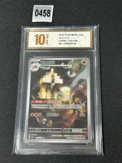 CSV6C - 132/128 AR Saltigant / Garganacl Pokemon Card Chinese Grade 10 - Image 1