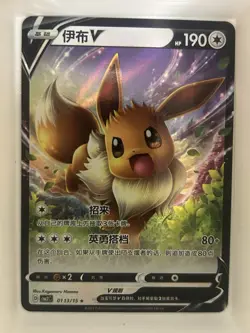 Eevee V CBB2C 01 13/15 - 2025 Chinese Pokemon Gem Pack Vol 2 - Image 1