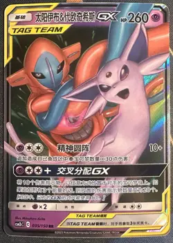 Pokemon TAG TEAM GX Espeon & Deoxys 035/150 RR Holo Chinese - Image 1