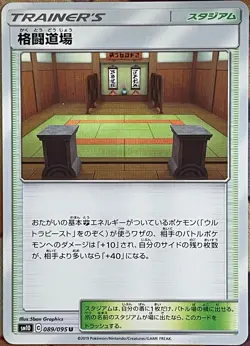 Fighting Dojo - 089/095 U - Double Blaze SM10 Pokemon 2019 - Image 1