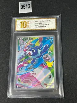 Pokemon TCG Chinese Popplio Promo - 30th Anniversary, 30th-P-021/30th-P Grade 10 - Image 1