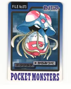 Tentacruel No. 073 1997 Bandai Carddass Series 3-4 Pokemon Japanese HP - Image 1