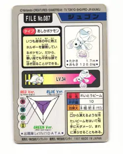 Dewgong No. 087 1997 Bandai Carddass Series 3-4 Pokemon Japanese HP - Image 2
