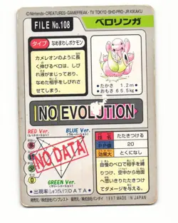 Lickitung No. 108 1997 Bandai Carddass Series 3-4 Pokemon Japanese HP - Image 2