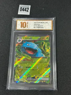 2025 Pokemon S-Chinese 151C 003/151 Venusaur EX RR Grade 10 - Image 1