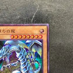 NM Blue-Eyes White Dragon PGB1-JP012 Millennium Rare YuGiOh 180 - Image 3