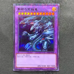 NM Blue-Eyes Ultimate Dragon PGB1-JP028 Millennium Rare YuGiOh 160 - Image 1