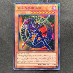 NM Dark Magician of Chaos RB02-JP001 Millennium Rare YuGiOh 100 - Image 1