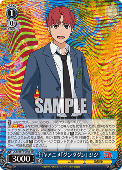 Weiss Schwarz DDD/S118-080S Jiji SR foil Dandadan - Image 1