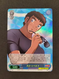Weiß Schwarz Captain Tsubasa, Roberto Hongo, CTB/W118-086S SR, Japanisch - Image 1