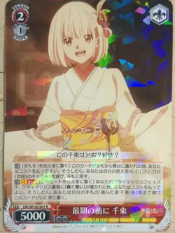 Weiss Schwarz Lycoris Recoil LRC/W105-041R R Chisato Nishikigi Trading Card NM - Image 1