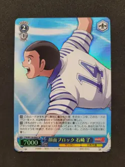 Weiß Schwarz Captain Tsubasa, Ryou Ishizaki, CTB/W118-096S SR, Japanisch - Image 1