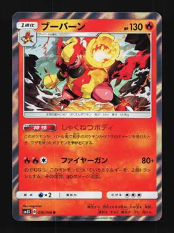 Magmortar 016/066 Ultra Sun Japanese Pokemon Card TCG - Image 1