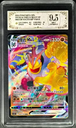 2024 Pokemon Cards CHN. Machamp VMAX 060/128 RRR PCG 9.5 (same as PSA 9) - Image 1