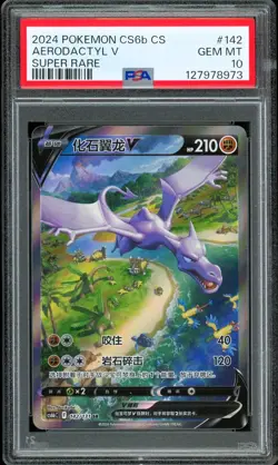 Pokemon Chinese Simplified Marine Shadow 142/131 SR Aerodactyl Super Rare PSA 10 - Image 1