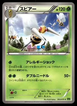 BEEDRILL 003/070 COMMON TIDAL STORM POKEMON JAPANESE - Image 1