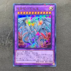 NM Neo Blue-Eyes Ultimate Dragon MVP1-JP001 KC Ultra Rare YuGiOh 100 - Image 1