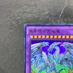 NM Neo Blue-Eyes Ultimate Dragon MVP1-JP001 KC Ultra Rare YuGiOh 100 - Image 2