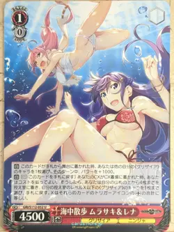 Weiss Schwarz Grisaia GRI/S112-052U U Murasaki NM - Image 1