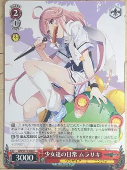 Weiss Schwarz Grisaia GRI/S112-048R R Murasaki NM - Image 1