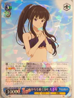 Weiss Schwarz Lycoris Recoil LRC/W105-068RR RR Takina Inoue Trading Card NM - Image 1
