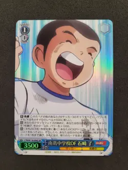 Weiß Schwarz Captain Tsubasa, Ryou Ishizaki, CTB/W118-094S SR, Japanisch - Image 1