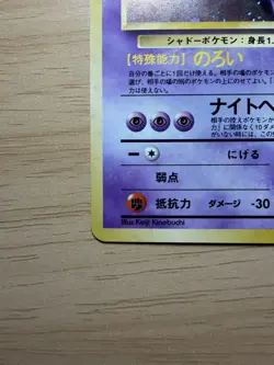 Gengar No.094 Holo Rare Japanese Fossil Pokemon Card 1997 SWIRL - Image 5