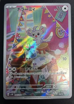 Minccino AR 082/071 Wild Force Scarlet & Violet Pokemon Card Japanese[Near Mint] - Image 1